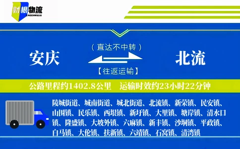 安庆到北流物流公司