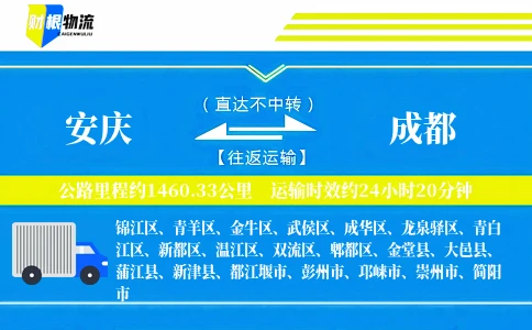 安庆到成都物流公司