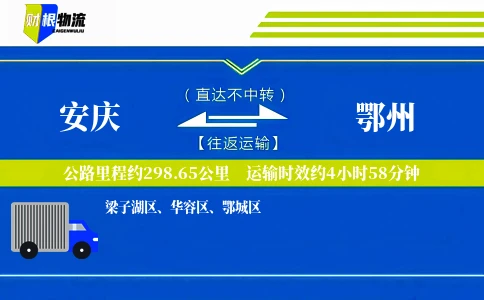 安庆到鄂州物流公司