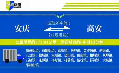 安庆到高安物流公司