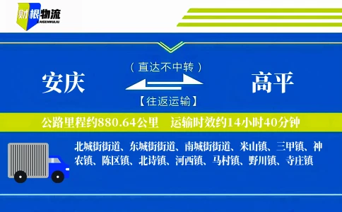 安庆到高平物流公司