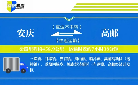 安庆到高邮物流公司