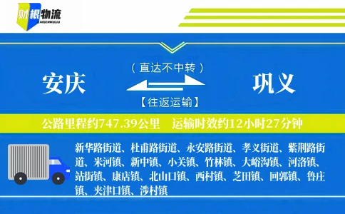 安庆到巩义物流公司