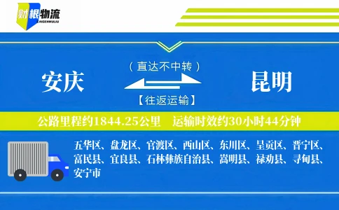 安庆到昆明物流公司