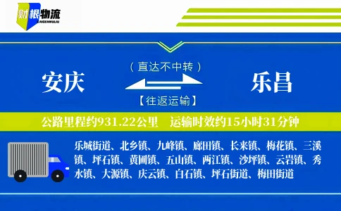安庆到乐昌物流公司