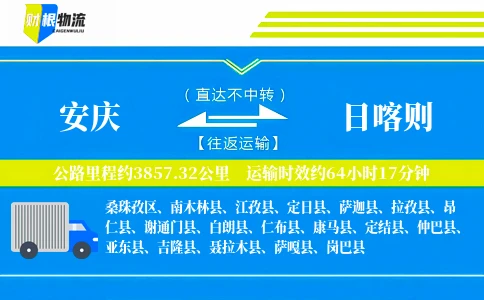 安庆到日喀则物流公司