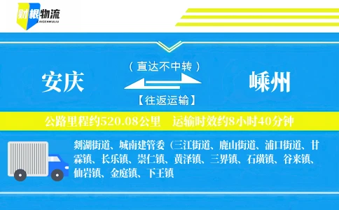 安庆到嵊州物流公司