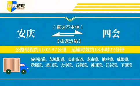 安庆到四会物流公司