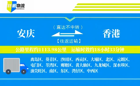 安庆到香港物流公司