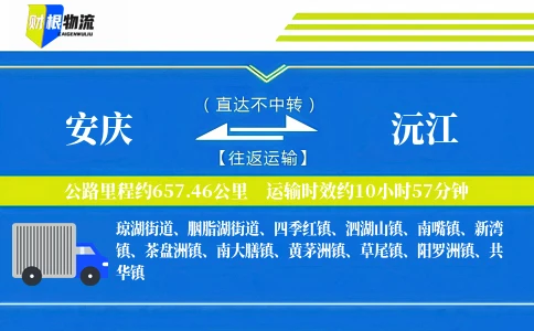 安庆到沅江物流公司