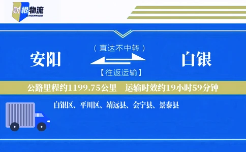 安阳到白银物流公司