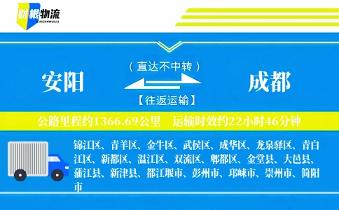 安阳到成都物流公司