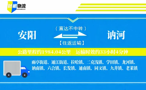 安阳到讷河物流公司