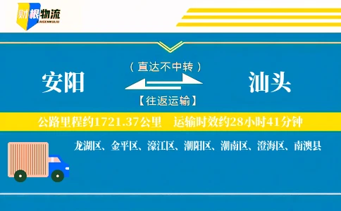 安阳到汕头物流公司