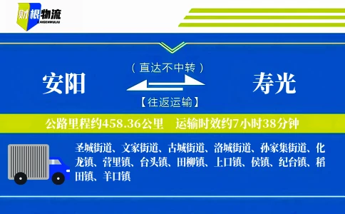 安阳到寿光物流公司