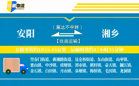 安阳到湘乡物流公司