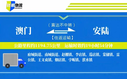 澳门到安陆物流公司