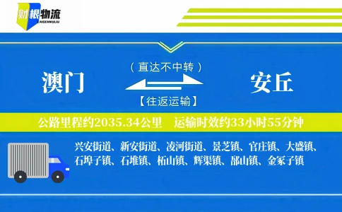 澳门到安丘物流公司