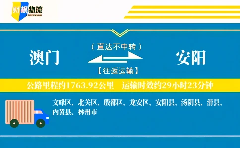 澳门到安阳物流公司