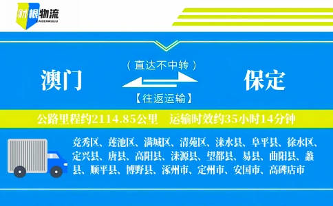 澳门到保定物流公司