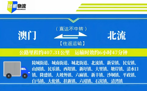 澳门到北流物流公司