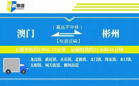 澳门到彬州物流公司