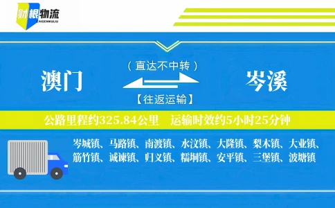 澳门到岑溪物流公司