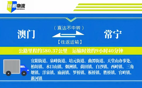 澳门到常宁物流公司
