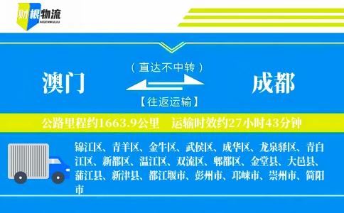 澳门到成都物流公司
