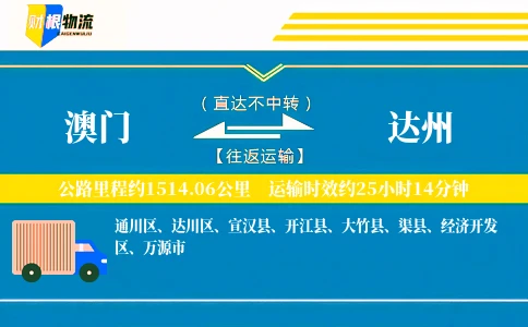 澳门到达州物流公司