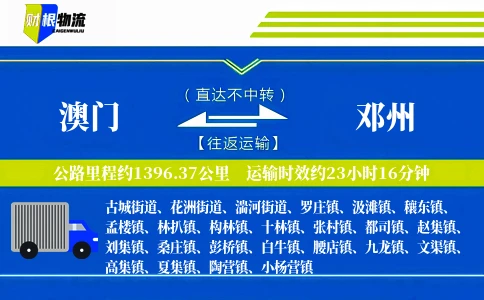 澳门到邓州物流公司