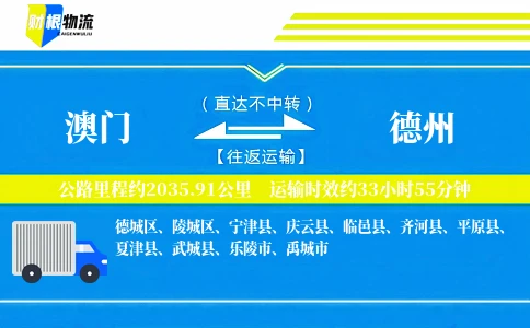 澳门到德州物流公司