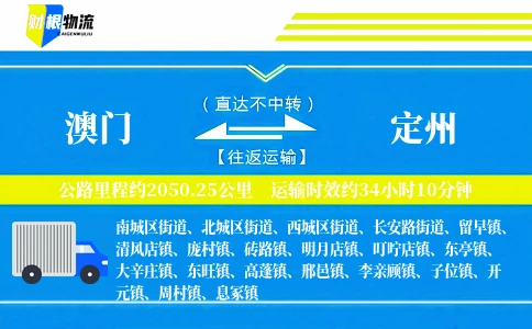 澳门到定州物流公司