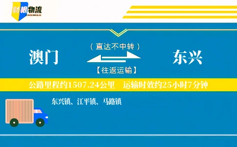 澳门到东兴物流公司