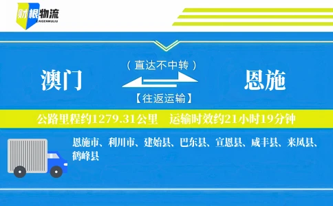 澳门到恩施物流公司