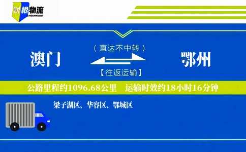 澳门到鄂州物流公司