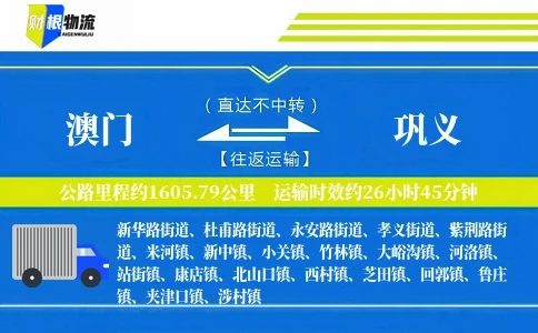 澳门到巩义物流公司