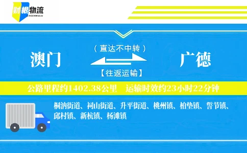 澳门到广德物流公司