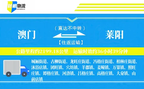 澳门到莱阳物流公司