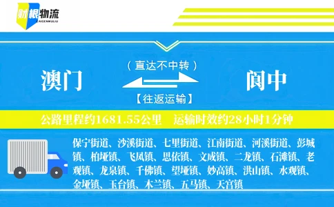 澳门到阆中物流公司
