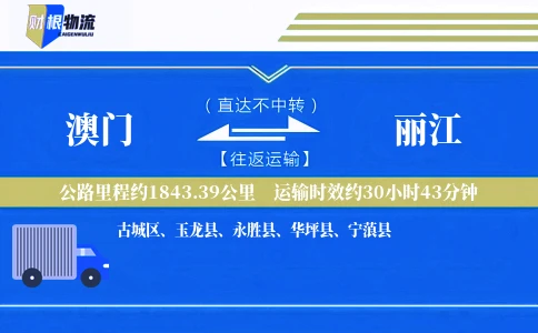 澳门到丽江物流公司