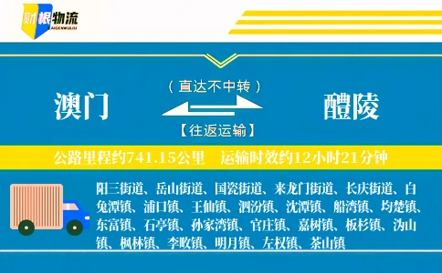 澳门到醴陵物流公司