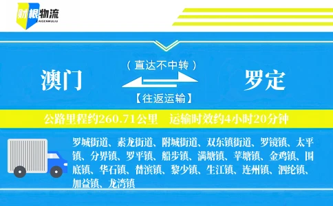 澳门到罗定物流公司