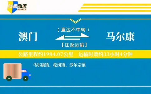 澳门到马尔康物流公司