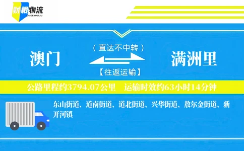 澳门到满洲里物流公司
