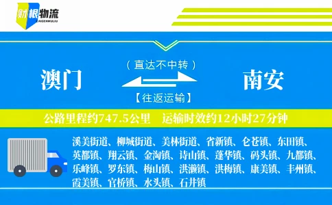 澳门到南安物流公司