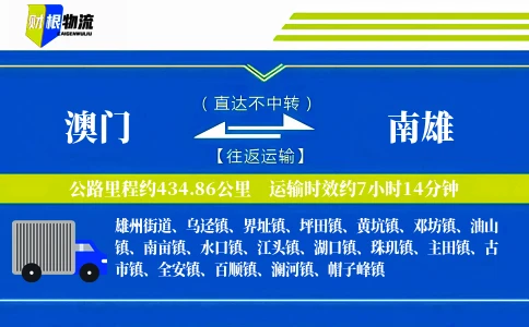 澳门到南雄物流公司