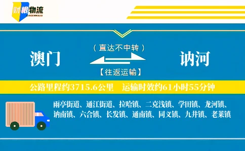澳门到讷河物流公司