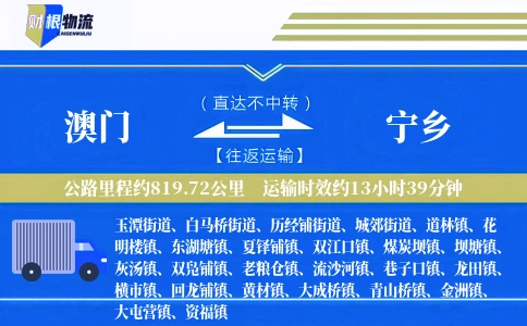 澳门到宁乡物流公司