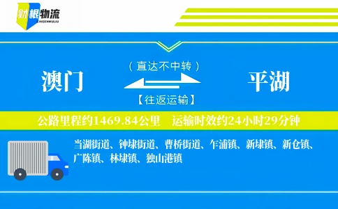 澳门到平湖物流公司